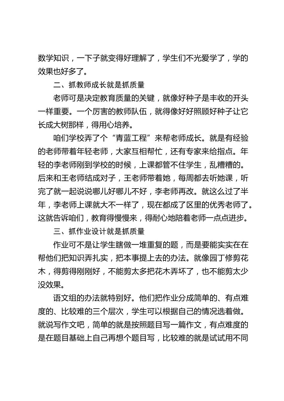 校长在抓教育教学质量会上发言: 这7大关键掌握更好了,教育教学质量就能提升_第2页