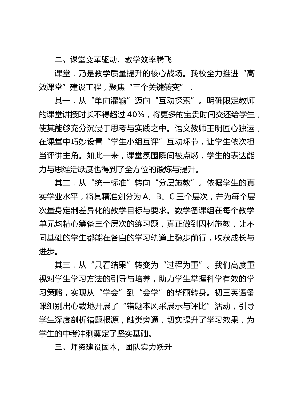 教育教学质量研讨会,校长交流讲话:8步为营,精耕细作,教育教学质量提升的破茧之路_第2页