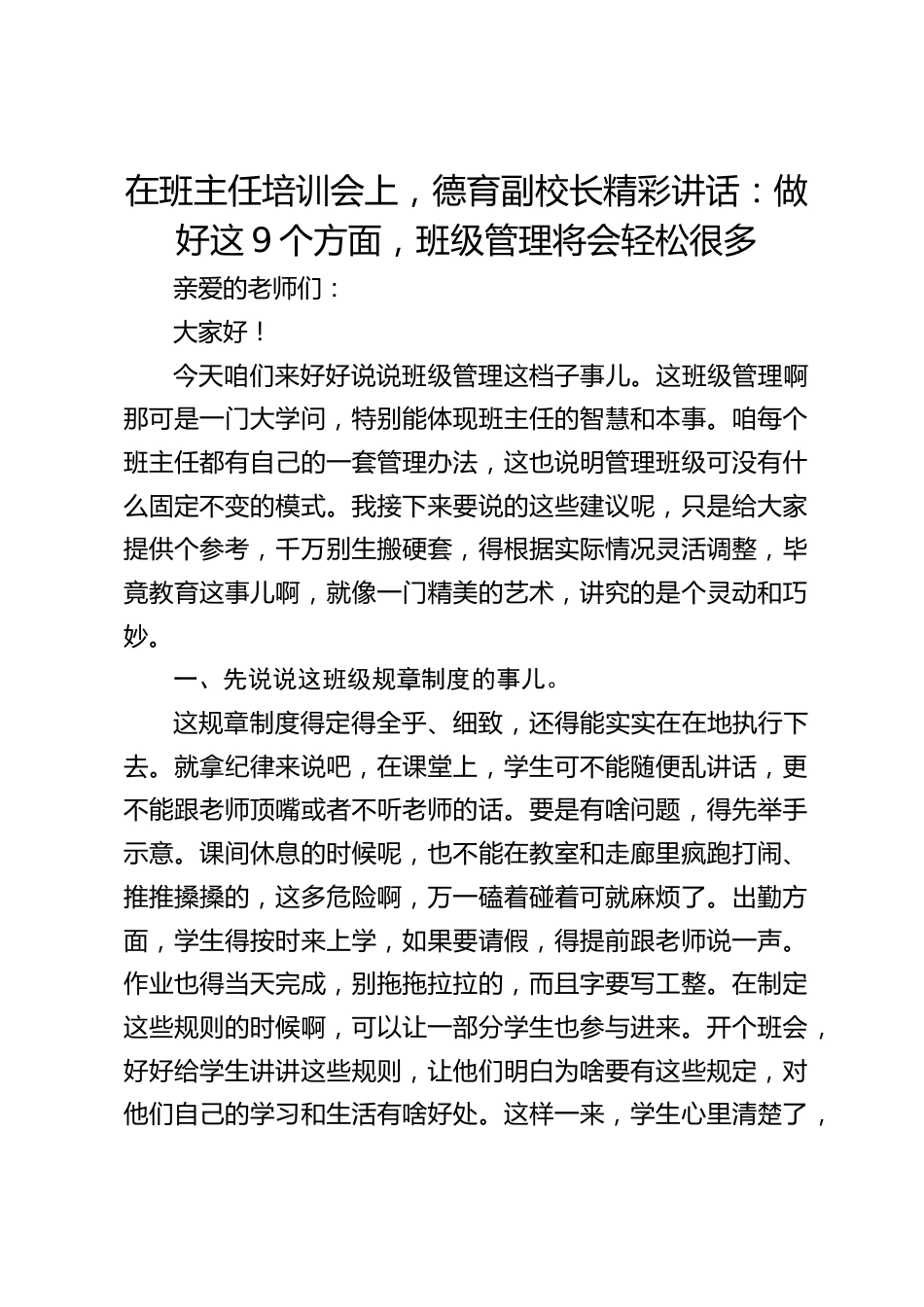 在班主任培训会上,德育副校长精彩讲话:做好这9个方面,班级管理将会轻松很多_第1页