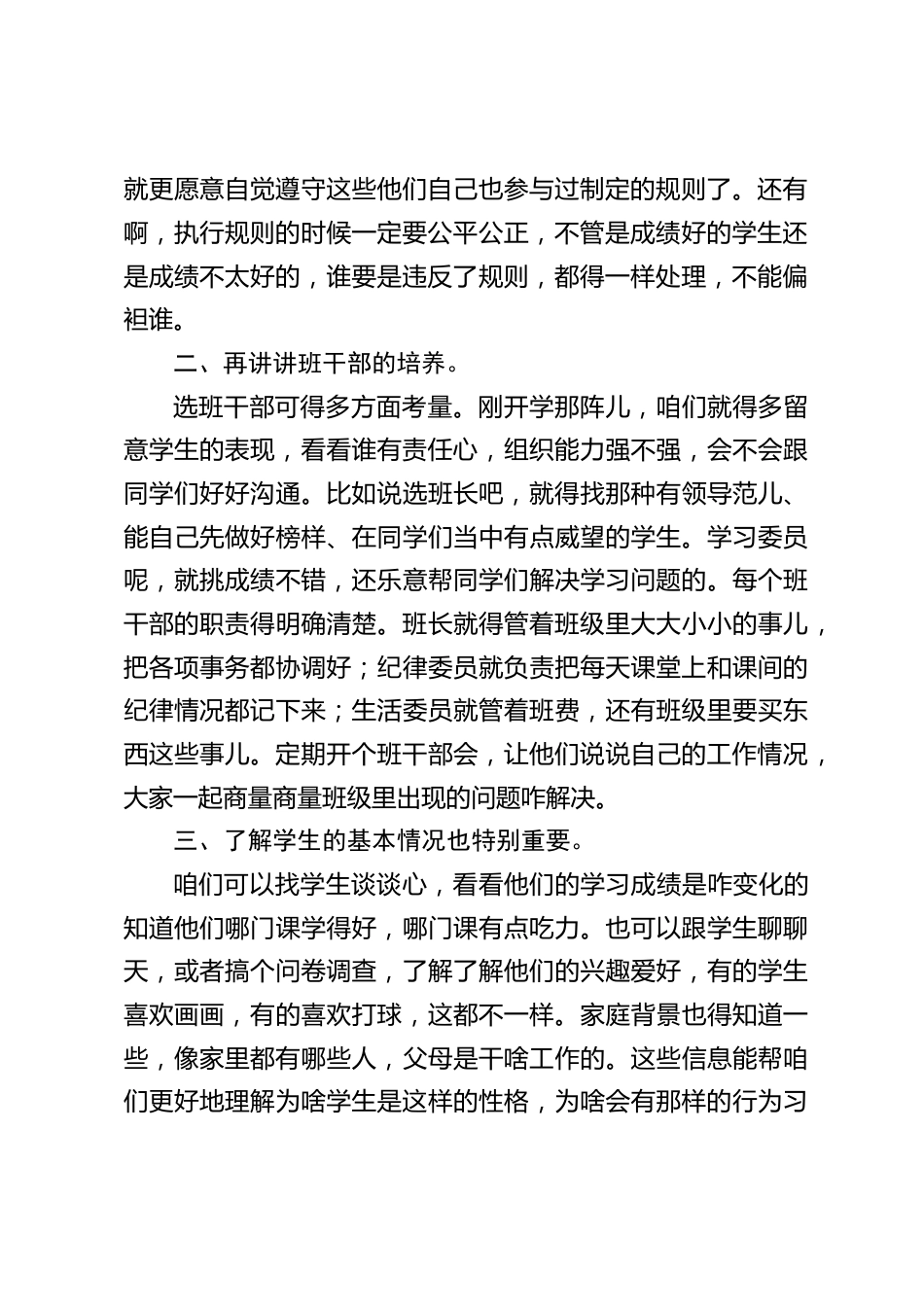在班主任培训会上,德育副校长精彩讲话:做好这9个方面,班级管理将会轻松很多_第2页