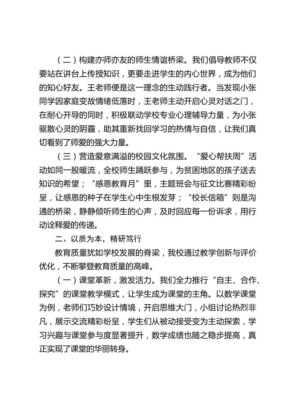 校长在教育教学经验交流会上讲话:30分钟交流获得40次掌声!_第2页