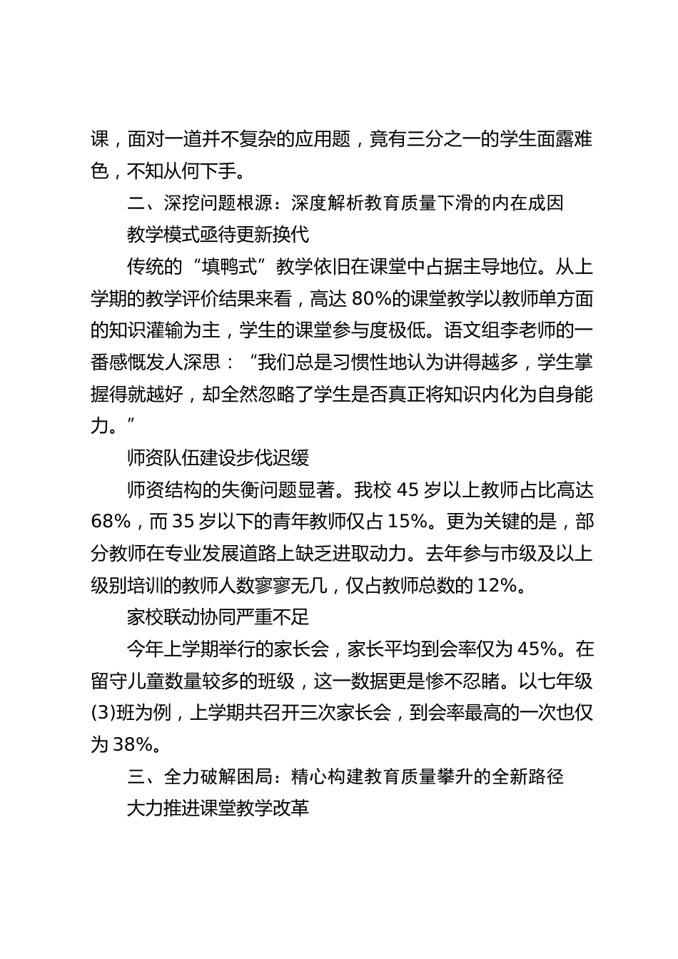 教育教学经验交流会上校长发声:85% 的教育症结,根源皆在 “人” 之因素!_第2页