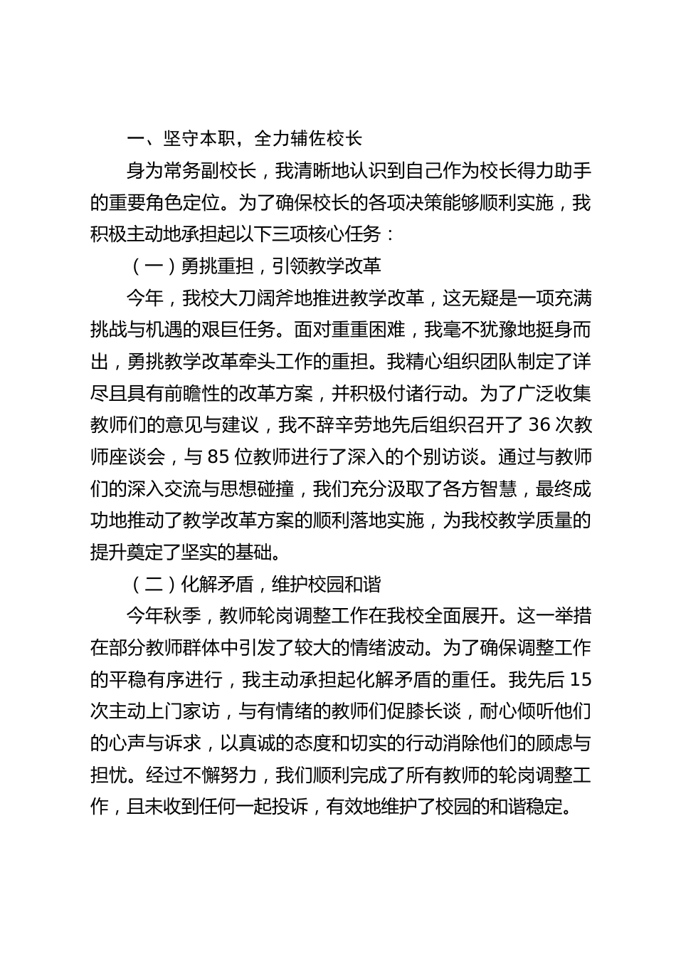 常务副校长年度考核总结工作汇报:培训 186 次、教案 3600 份,达成 12 个百分点的卓越提升_第2页