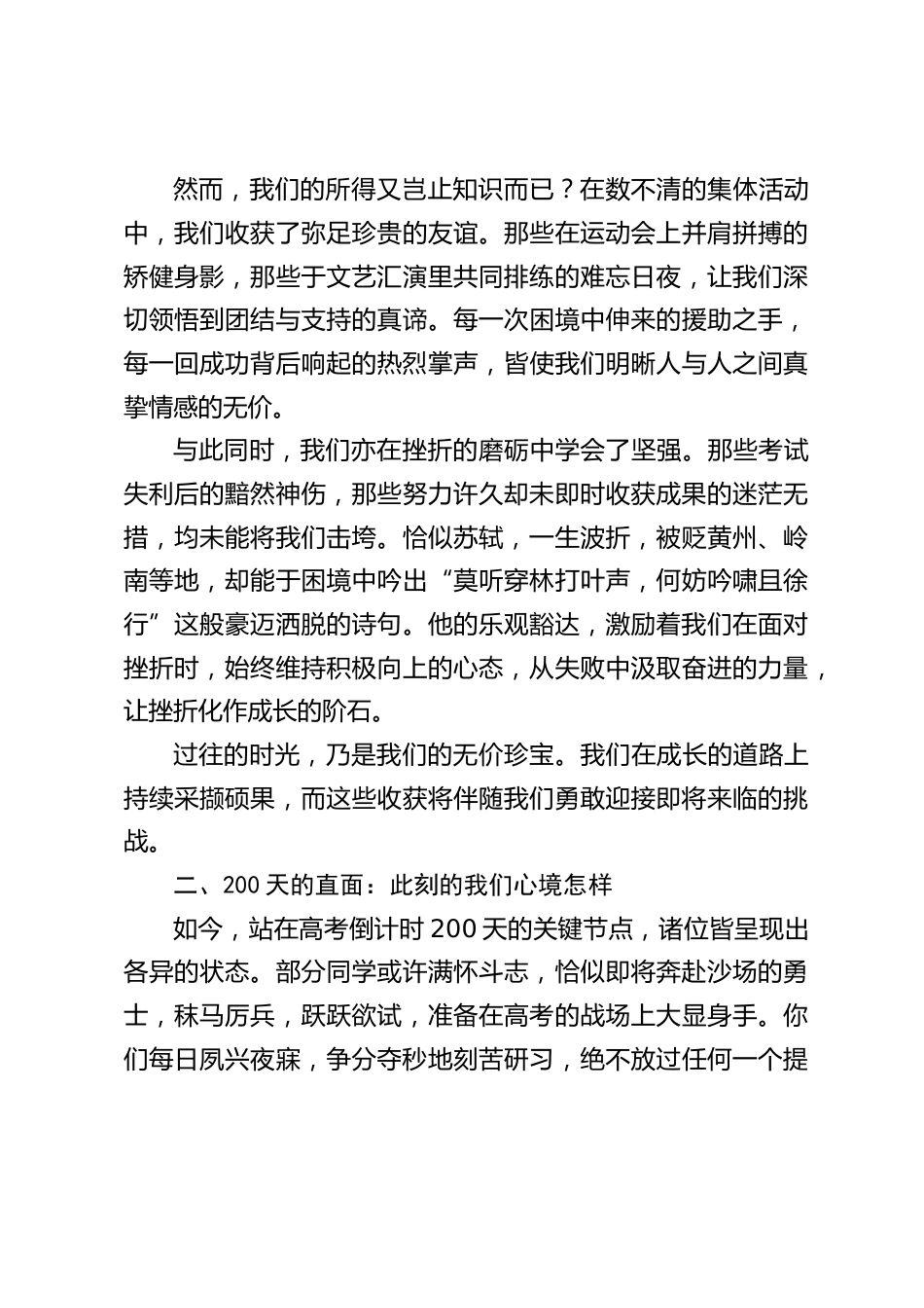 校长在高三冲刺高考200天励志大会讲话:200天高考征途,繁星照梦华_第2页