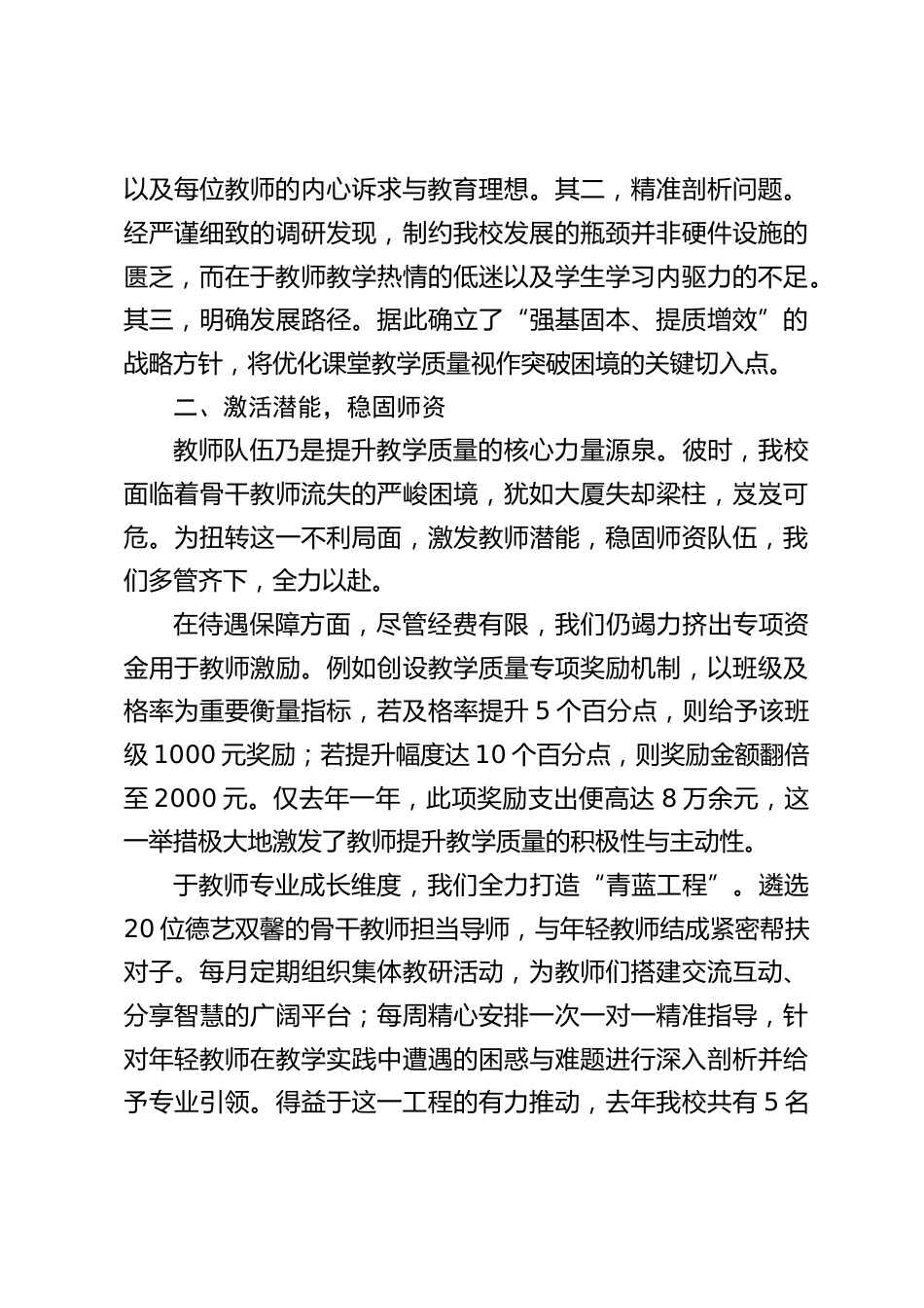校长在学校教育教学经验交流会上精彩讲话:“353” 课堂模式逐渐成为我校教学质量提升的有力引擎_第2页