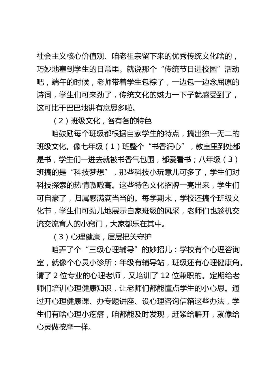 学校教育教学经验交流会上,校长讲话:咱学校超棒的 “365 德育工程” 来啦!_第2页