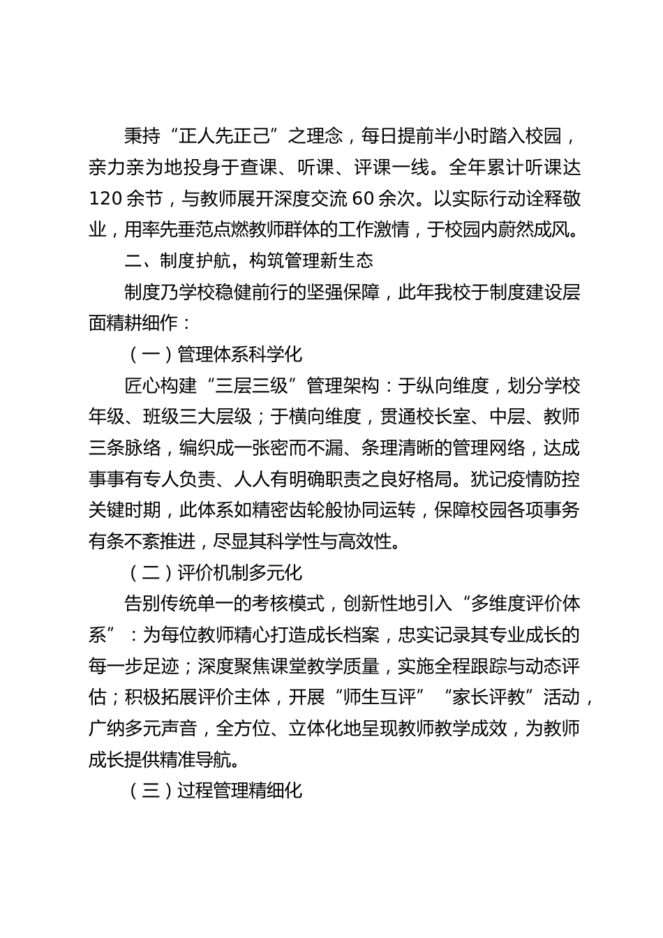 2024 校长述职报告:以爱为基,精细管理,共育未来_第2页