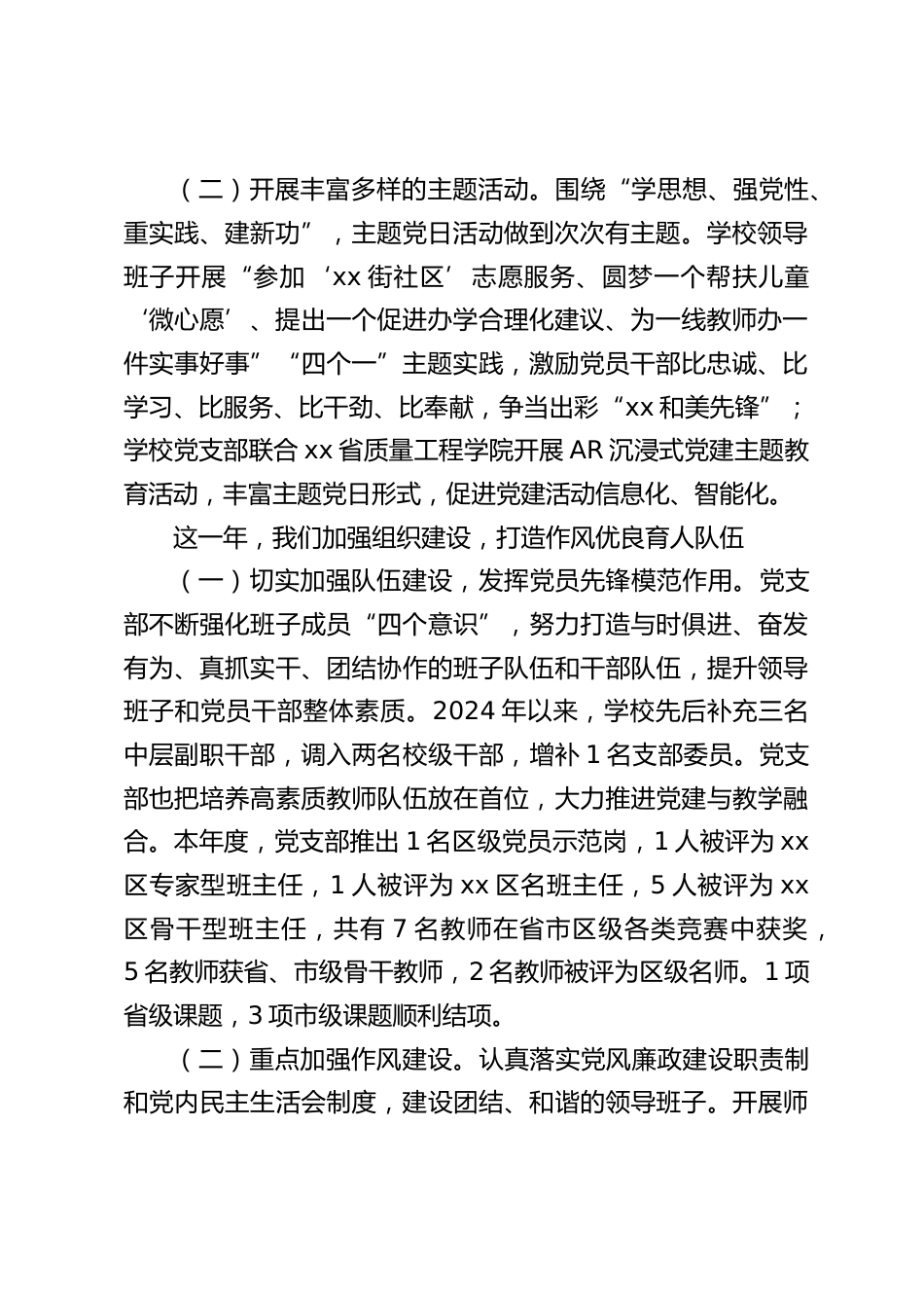 2024校长党建述职报告:突出党建引领,狠抓培根育魂_第2页