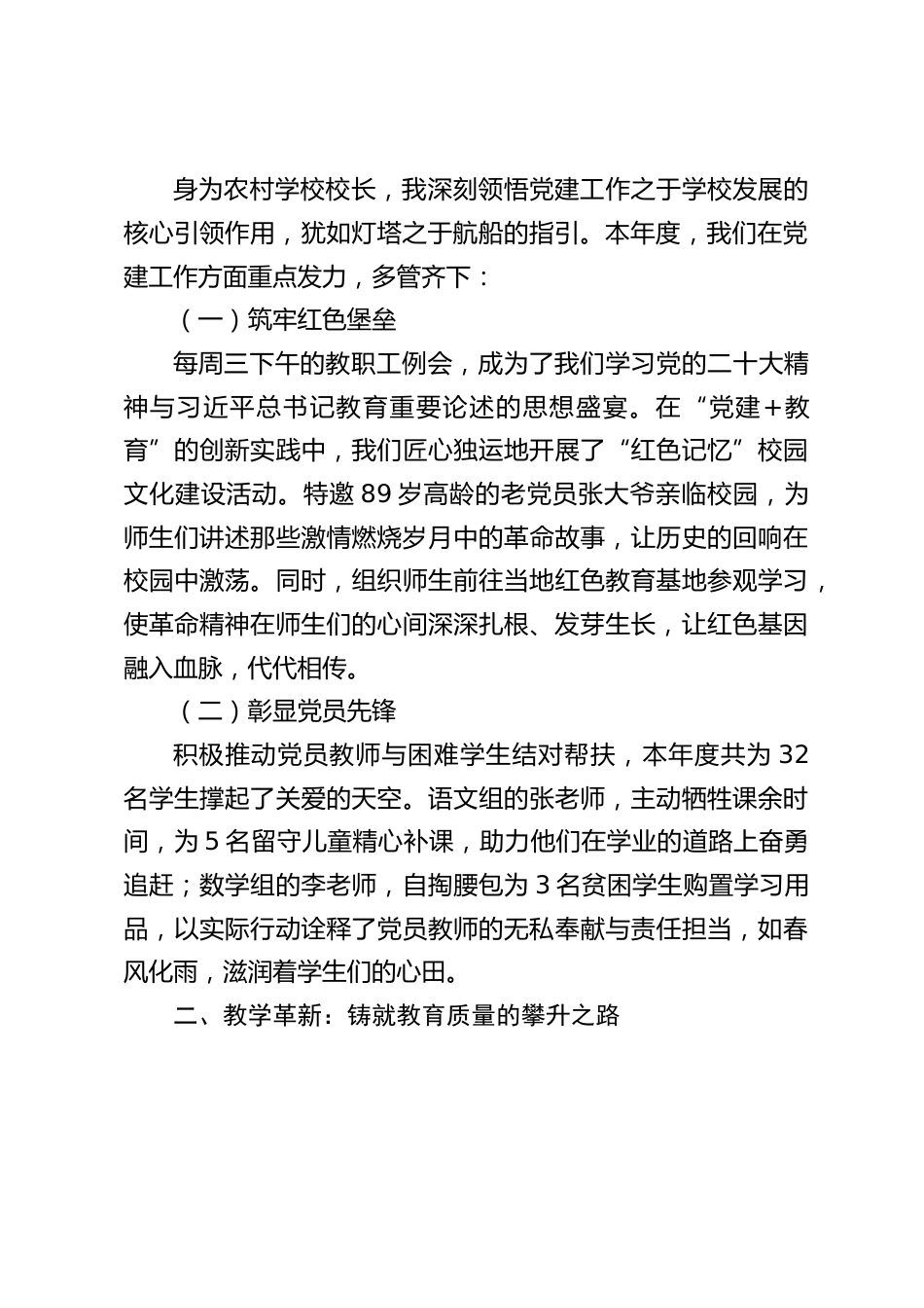 农村小学校长2024年度考核个人工作总结:教育征程中的坚守与突破_第2页