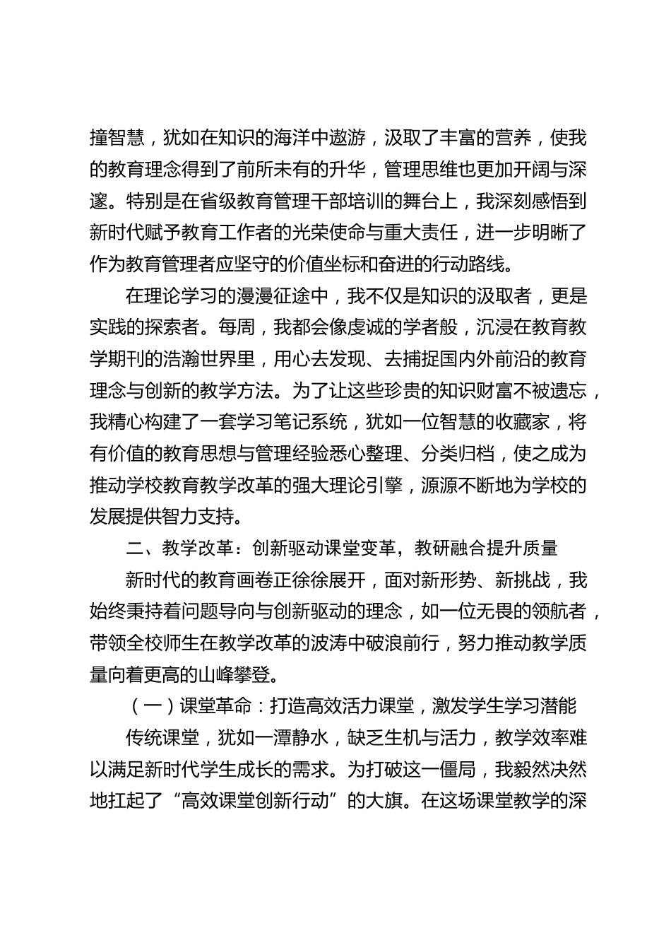 2024年度分管教学副校长述职报告:5 大板块 + 4 项创新,直击教育管理痛点!_第2页