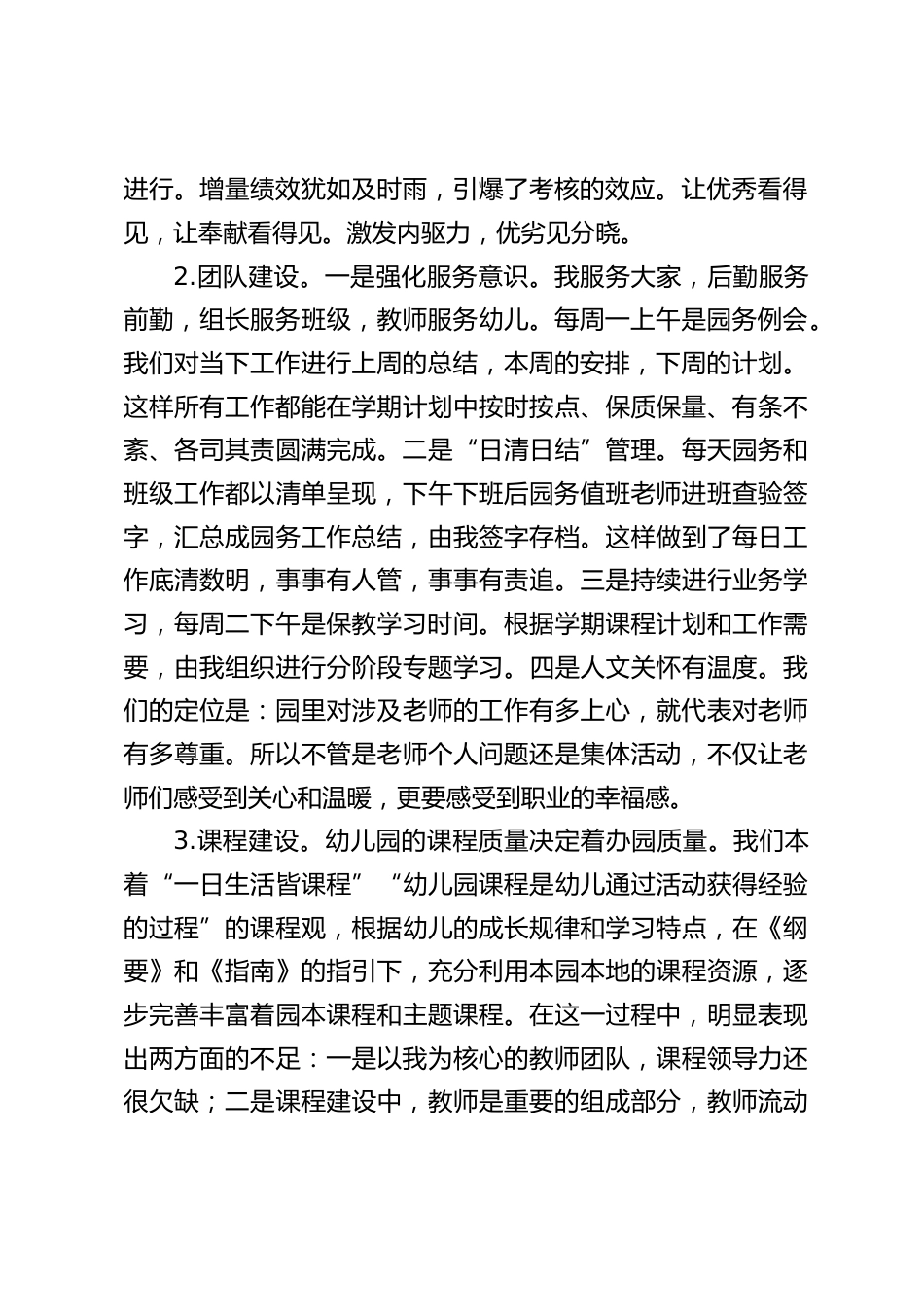 2024年幼儿园园长述职报告:矢志不渝,只为与幼儿同行_第2页