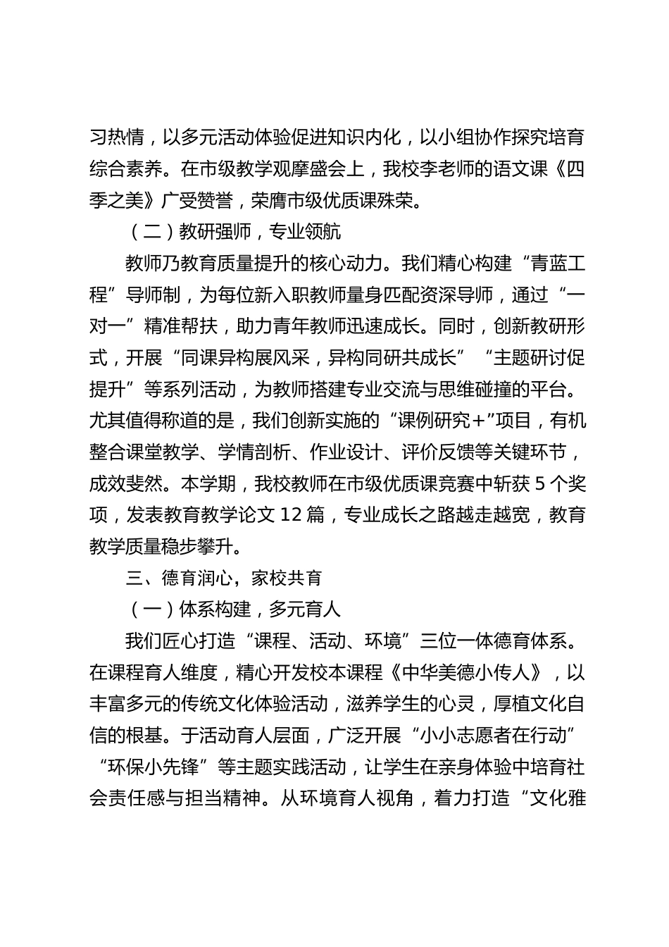 2024年度小学校长个人工作总结:“严格” 与 “科学” 共铸教育华章_第2页