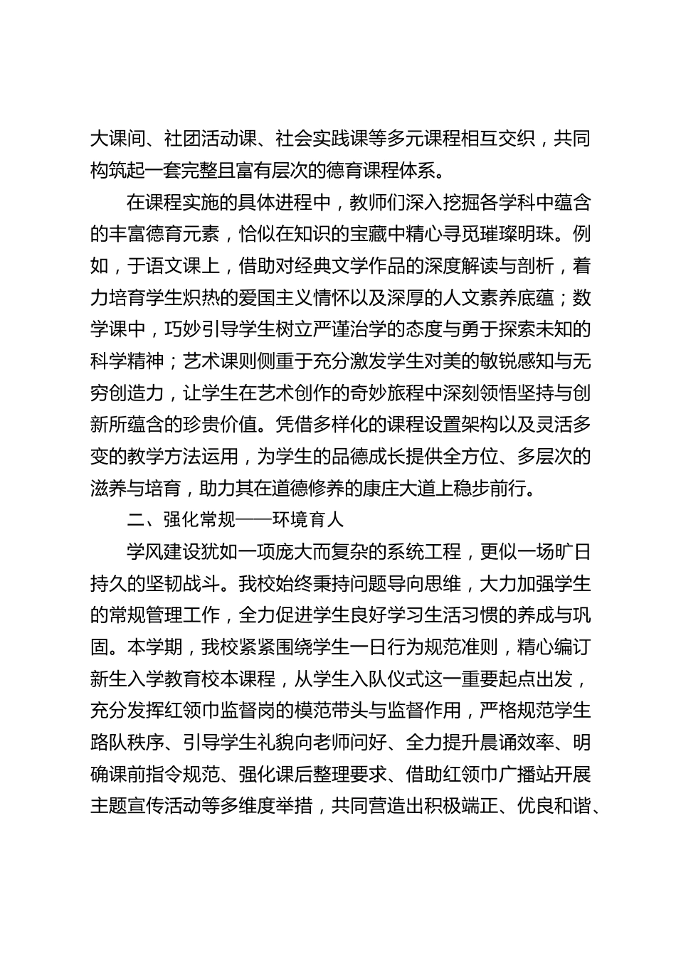 2024-2025年第一学期小学德育工作总结:点亮德育灯塔,引领小学生全面成长的逐梦之旅_第2页
