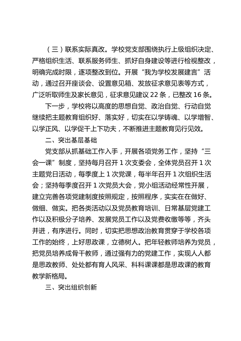 2024校长党建述职报告:以六个突出为抓手,全力做好党建工作_第2页