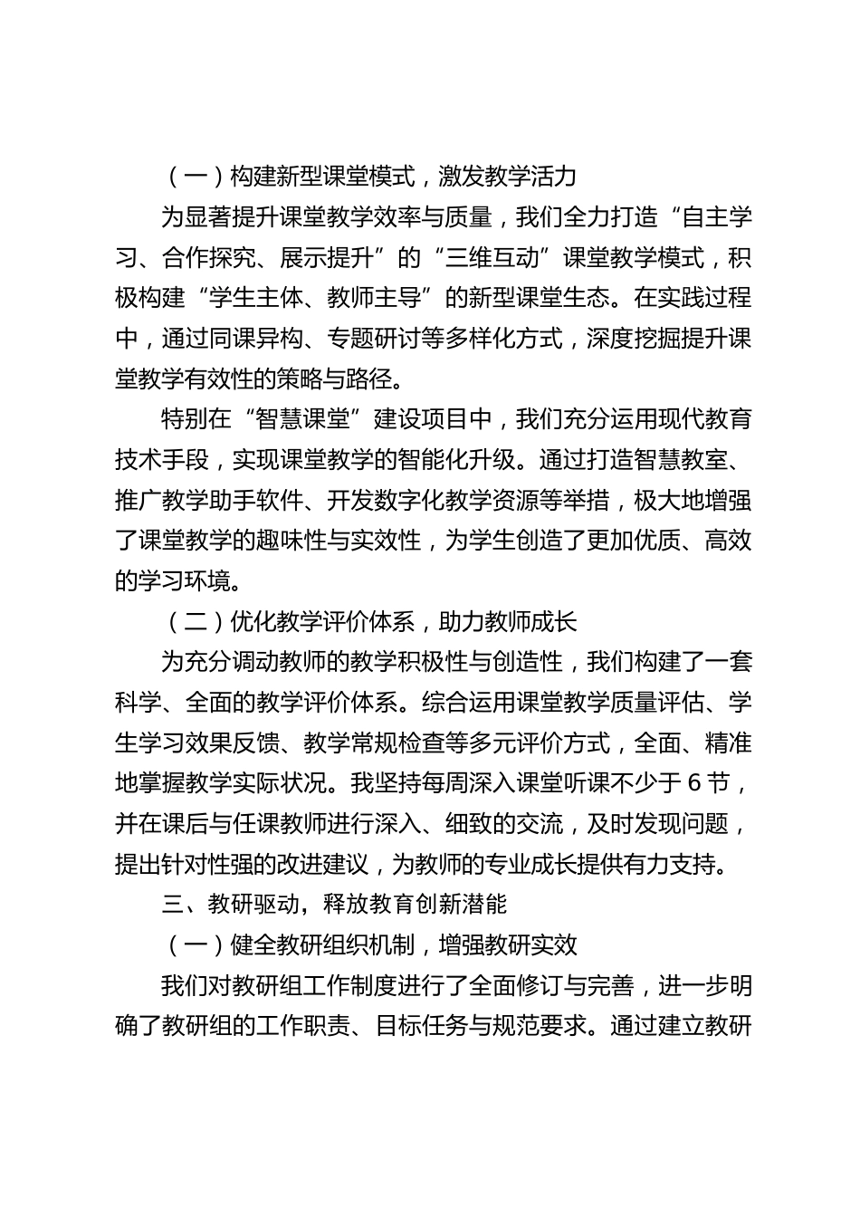 2024 年学校教务副校长述职:以教育改革创新,铸学校卓越发展_第2页