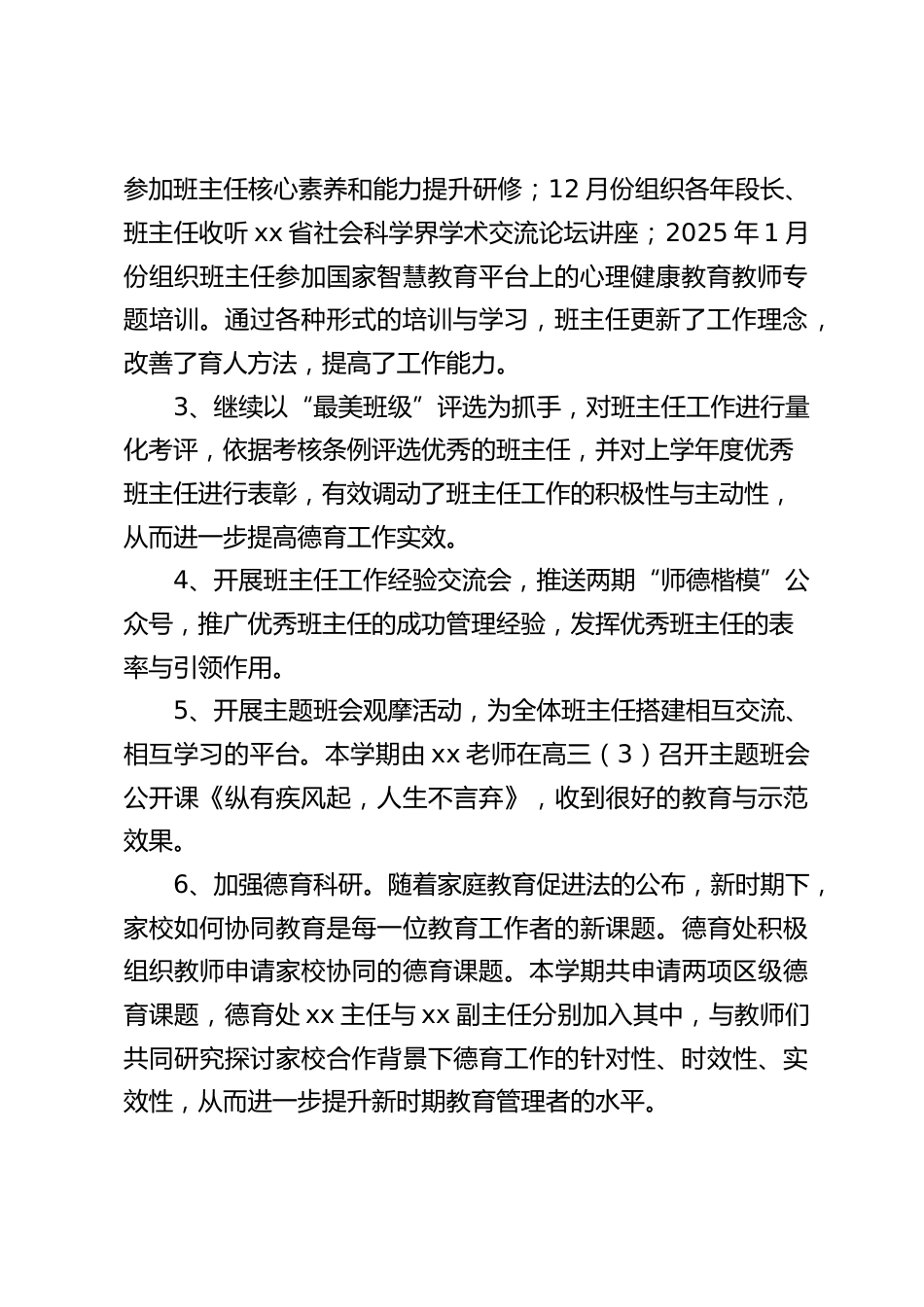 2024-2025学年第一学期,高中学校德育处工作总结:践行德育引领,落实立德树人_第2页