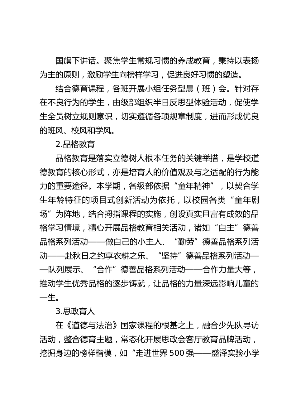 2024-2025学年实验小学第一学期德育工作总结:以 “童年精神” 为舟楫,助力学生自主成长_第2页