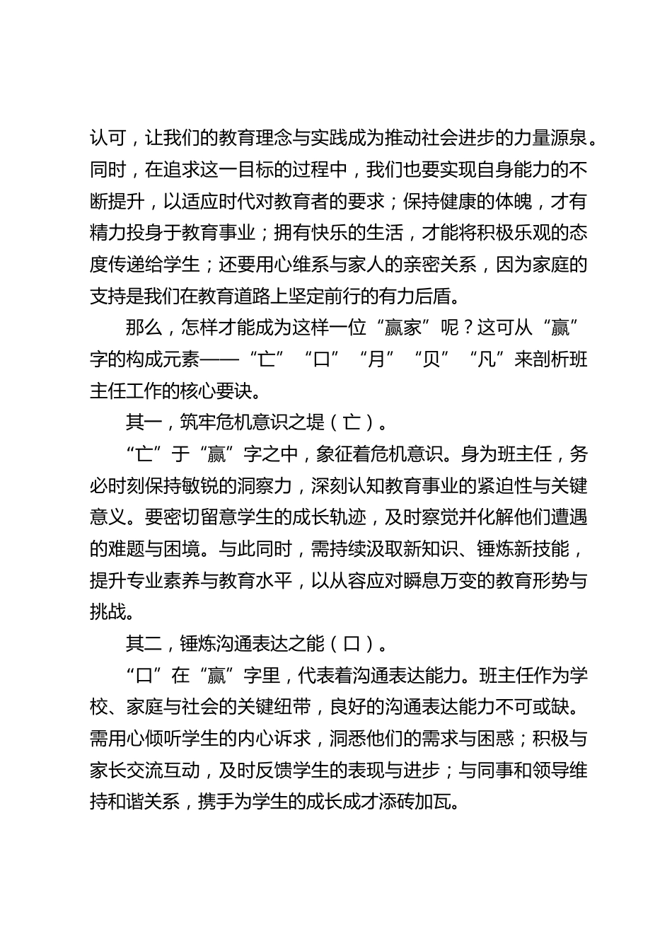 2024期末班主任工作总结大会上,校长精彩讲话:从 “赢” 字悟班主任工作之道_第2页