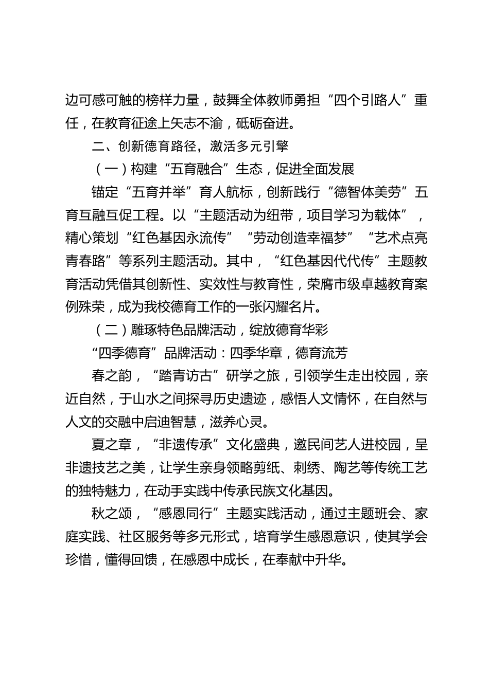 2024 年度政教处 (德育) 副校长述职汇报:四季德育火了!刷新教育圈认知_第2页
