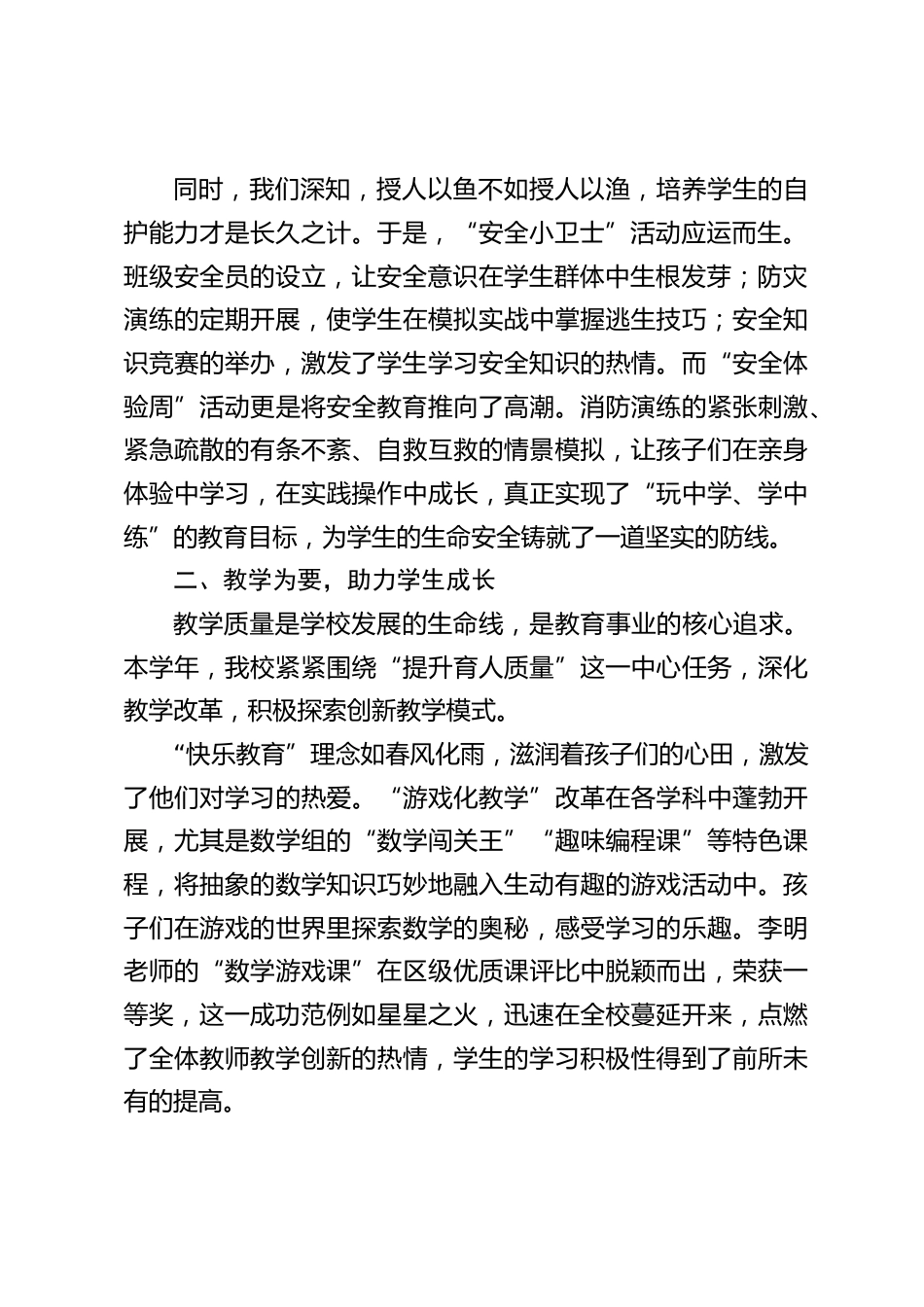 2024小学校长年度述职报告:育桃李于乐土,守初心而前行_第2页