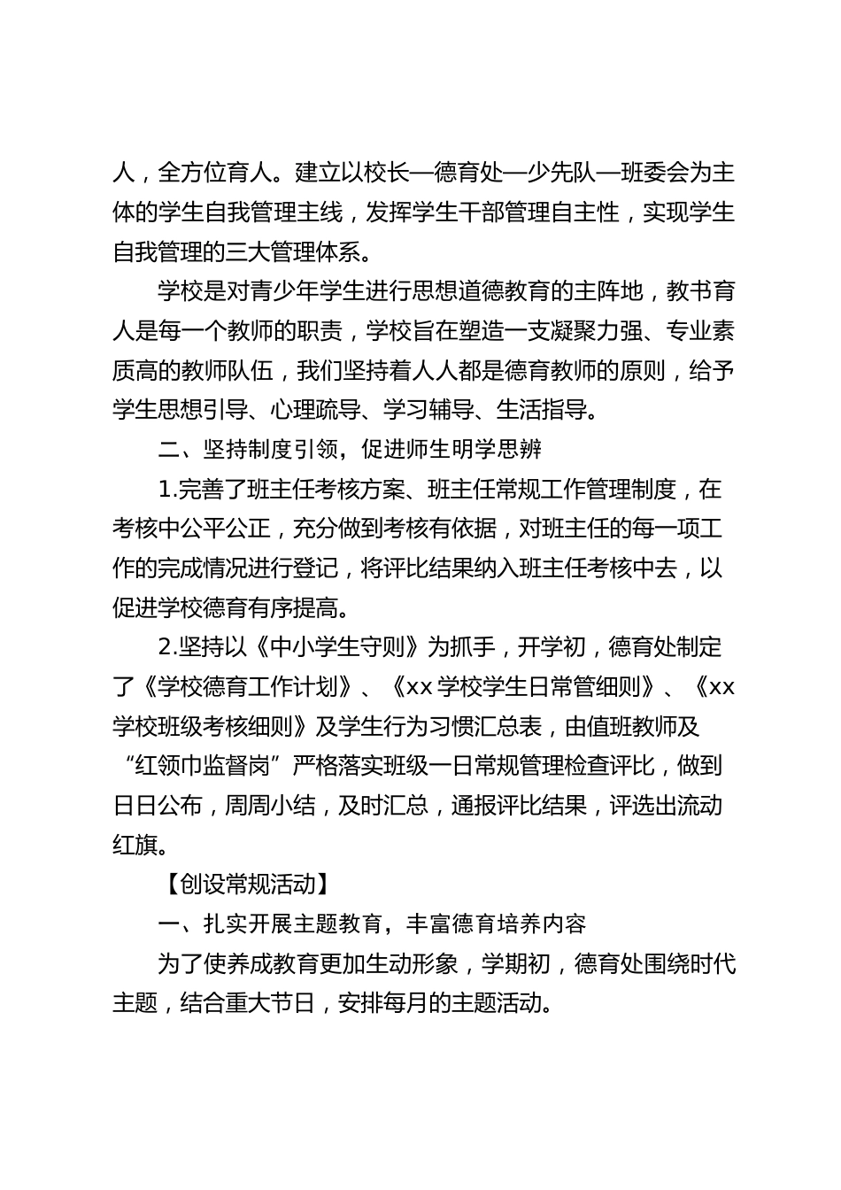 2024年度(德育)政教处副校长述职汇报:立德始于行,育人润于心_第2页