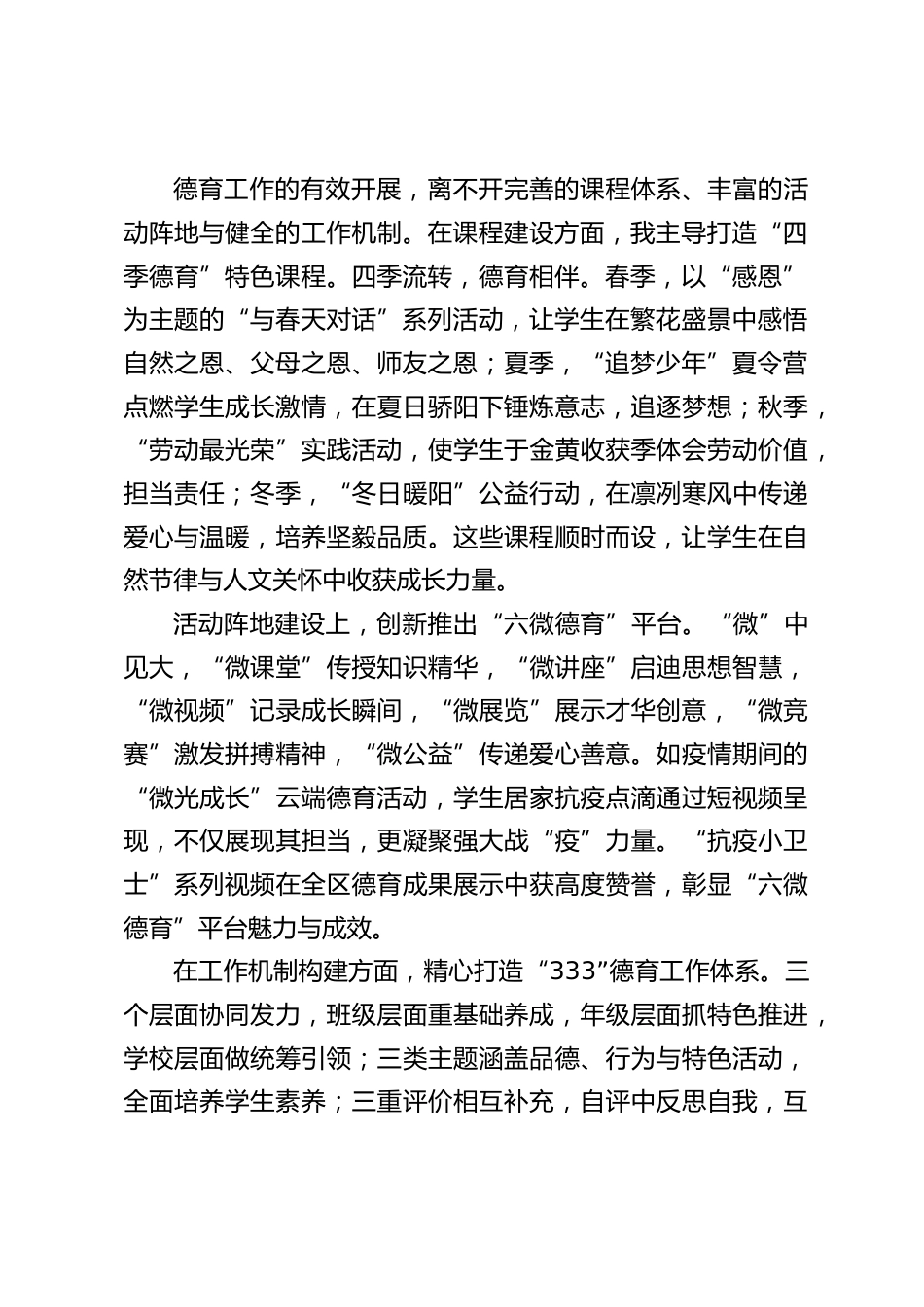 2024 德育副校长工作总结:砥砺深耕,德育润心_第2页