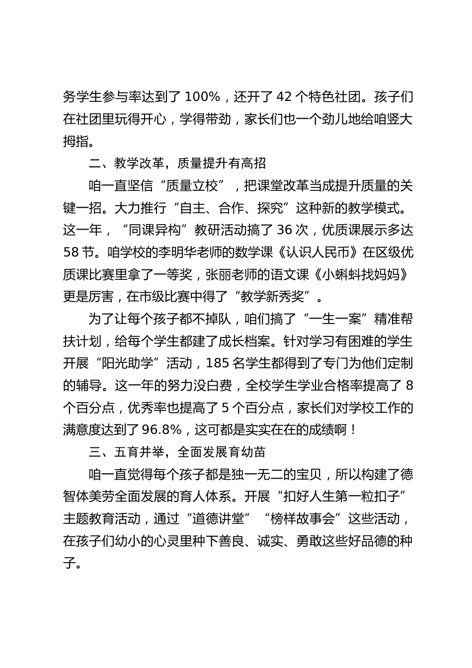 2024小学校长述职报告:教育之路,温暖前行_第2页
