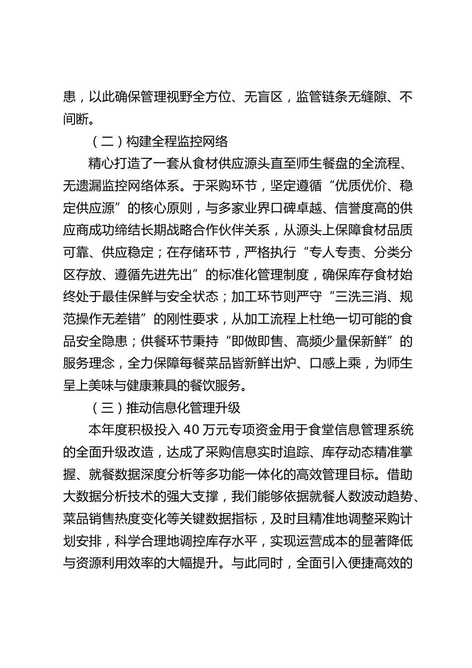 2024 学校食堂管理(工作总结)述职报告:餐饮管理之道的 “6 个必须” 践行成果_第2页