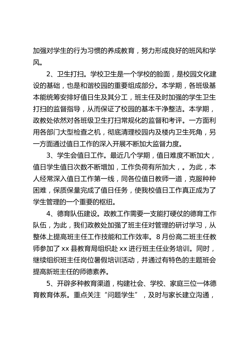 2024年度高中学校政教主任述职报告:本人将继续兢兢业业,踏实工作_第2页