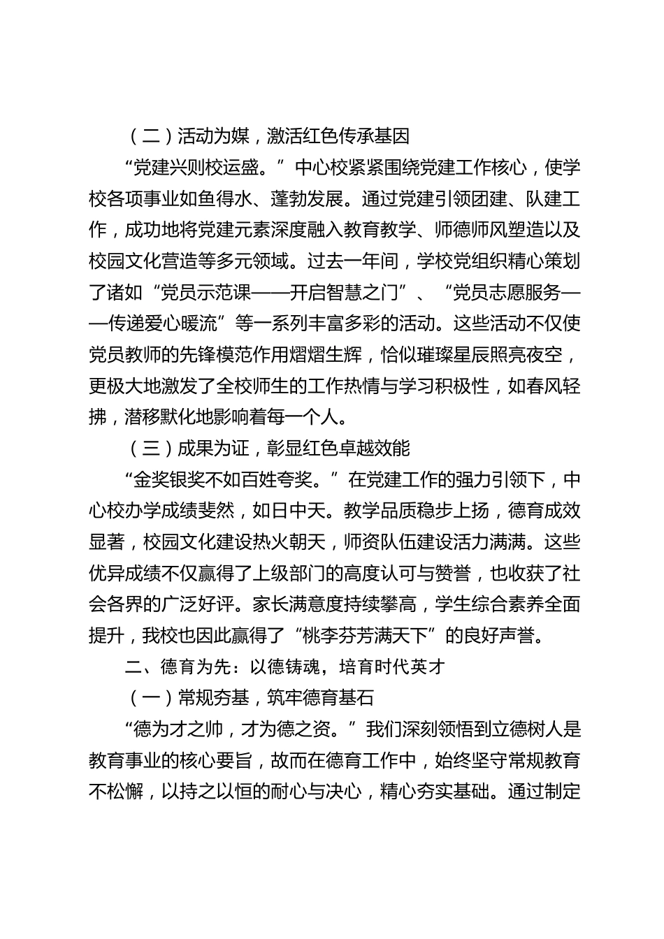 2024年度学校工作总结,校长汇报:六大支柱筑梦教育新征程_第2页