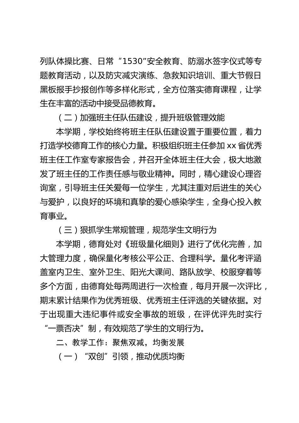 2024-2025学年第一学期校长述职报告:积跬步,致千里_第2页