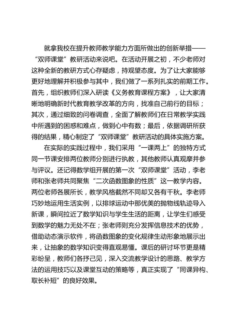在2024年教育教学质量提升研讨会上,校长讲话:深化课堂改革,提升教学质量_第2页