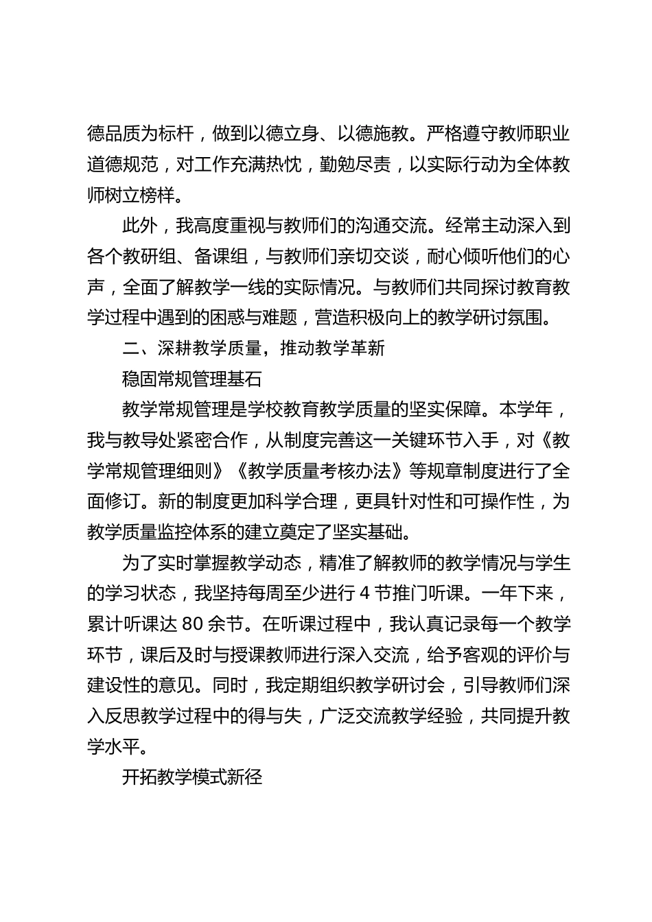 聚焦教育 “金三角”:2024 分管副校长述职报告_第2页