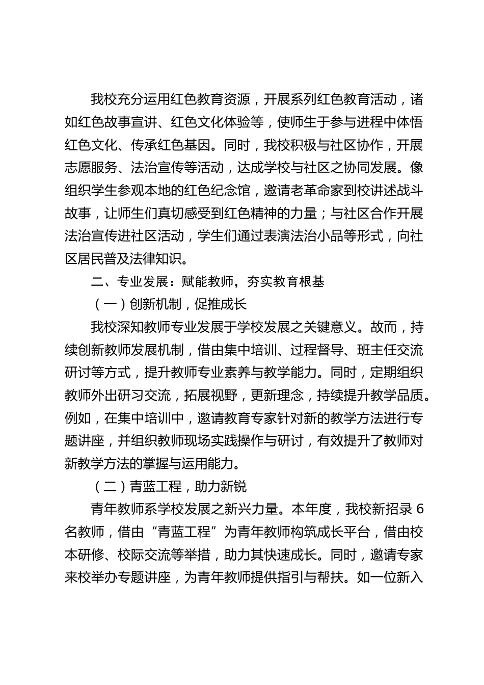 2024 年度校长述职暨学校全面工作汇报:矢志不渝守育人初心,笃行不怠启发展新程_第2页