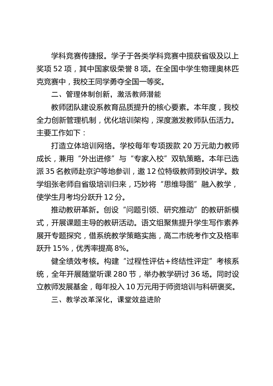 2024年学校教育教学工作汇报:众行致远结硕果,锐意改革启新程_第2页