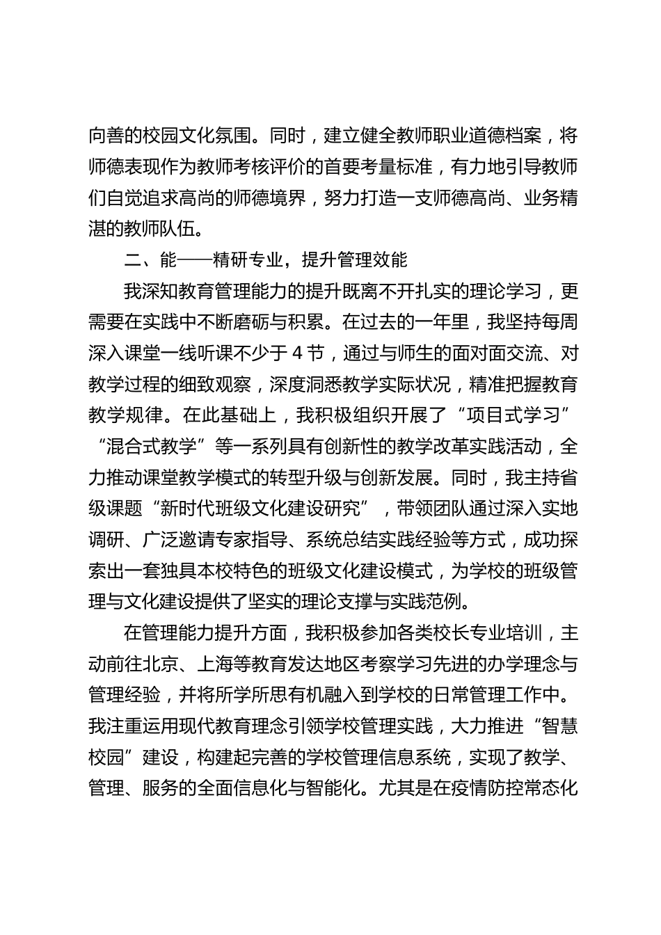 2024年度校长述职报告:当” 德能勤绩廉 “遇上新时代教育!_第2页