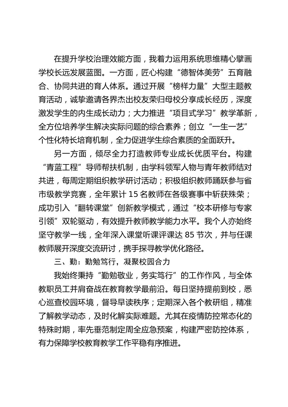 2024 校长(德能勤绩廉)个人述职报告:引领教育新征程,铸就学校新辉煌_第2页