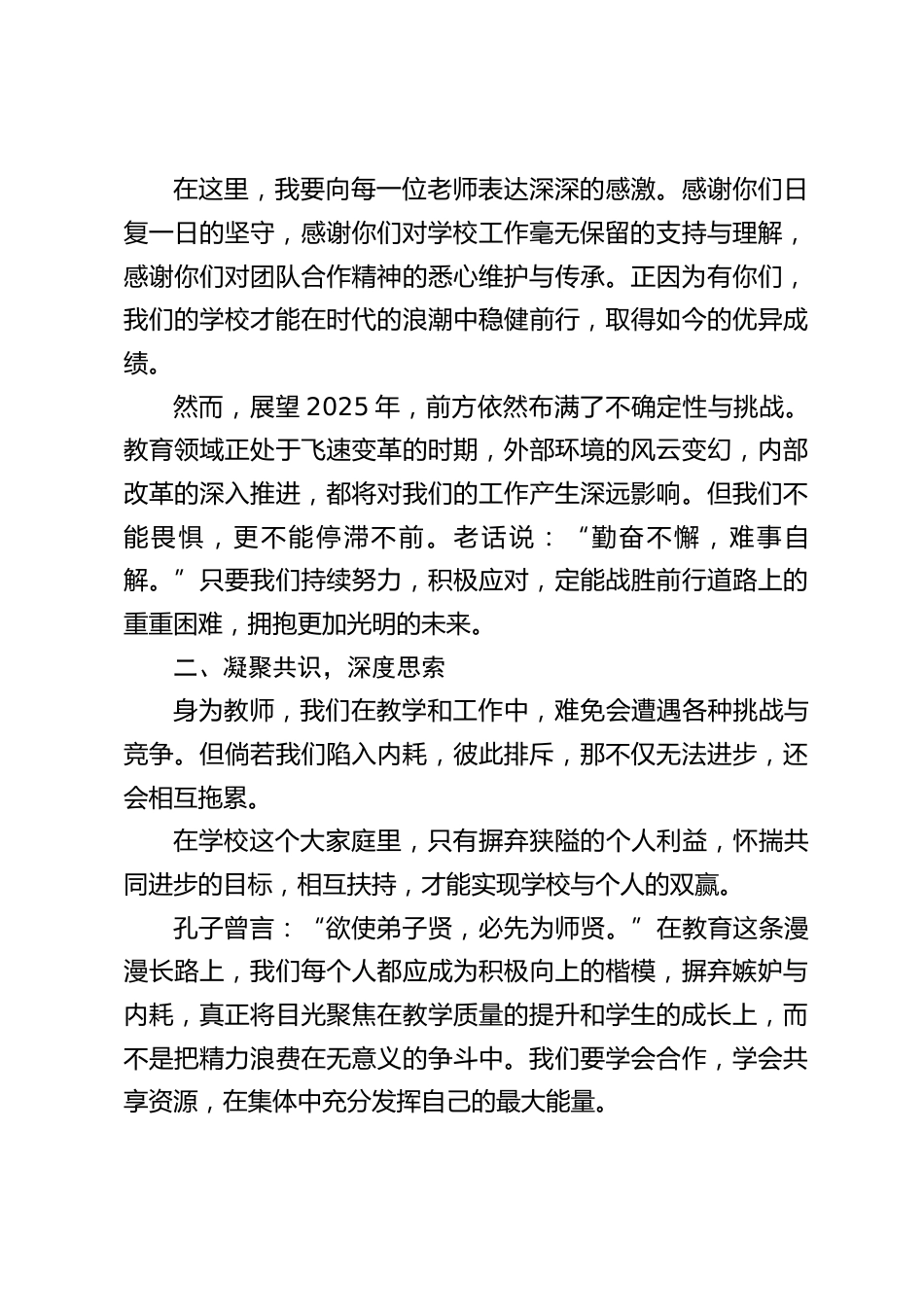 2024秋季期末全体教师会议上,校长讲话:勤奋不懈,难事自解_第2页