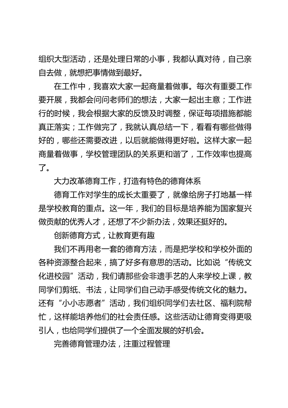 2024 分管副校长述职报告:咱不说套话,只讲实话!_第2页