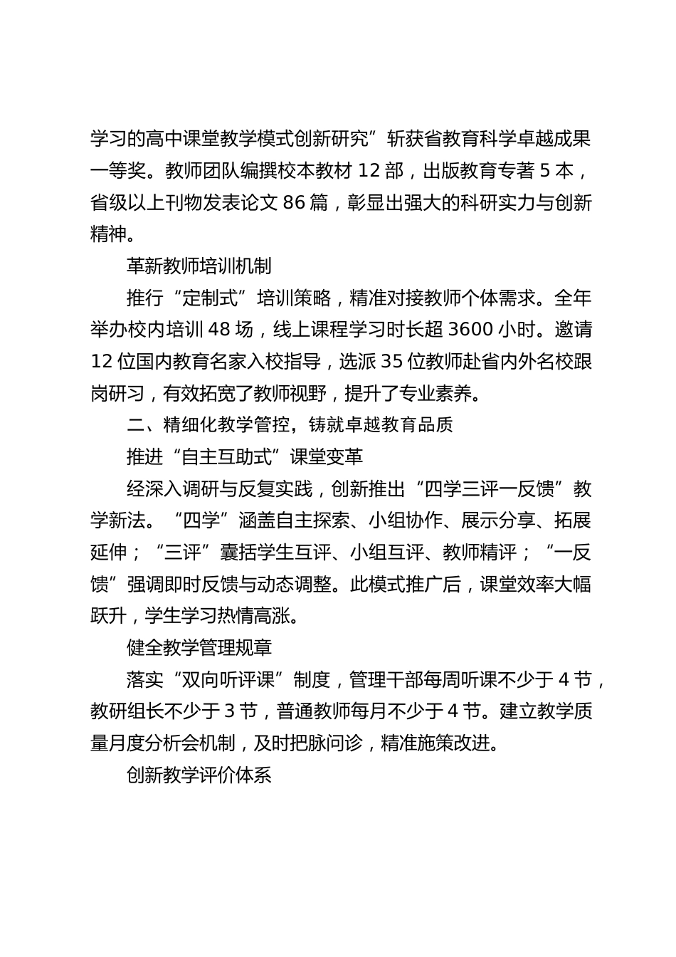 分管教学、教科研、信息技术副校长 2024 述职报告:解读 “4 学 3 评 1 反馈” 教学法成效与展望_第2页
