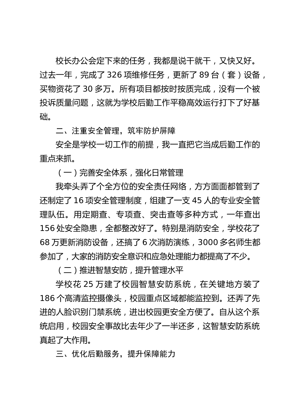 2024 年度后勤副校长个人述职述廉报告:这才是真正的用心做事,用情服务!全校感动!_第2页