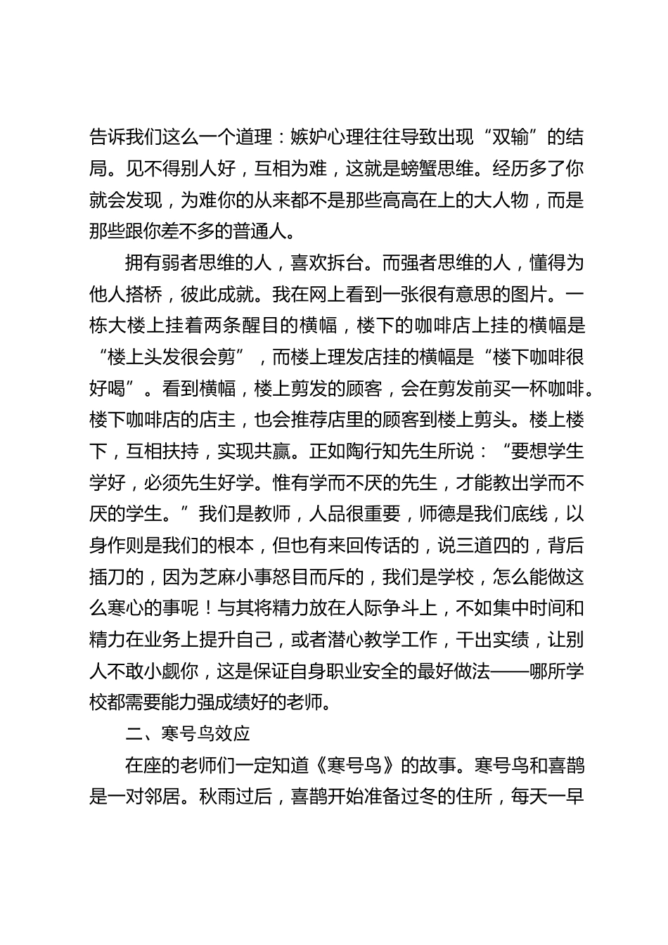 2024秋季学期期末最后一次全体教师会议上,校长精彩讲话,引用3效应:螃蟹效应,寒号鸟效应,森林效应_第2页