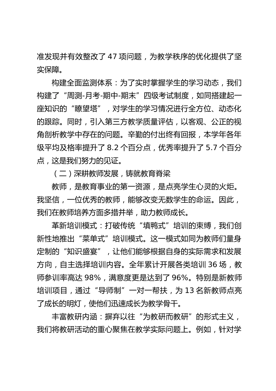 2024分管教学副校长述职:以创新为翼,共赴教育新程_第2页
