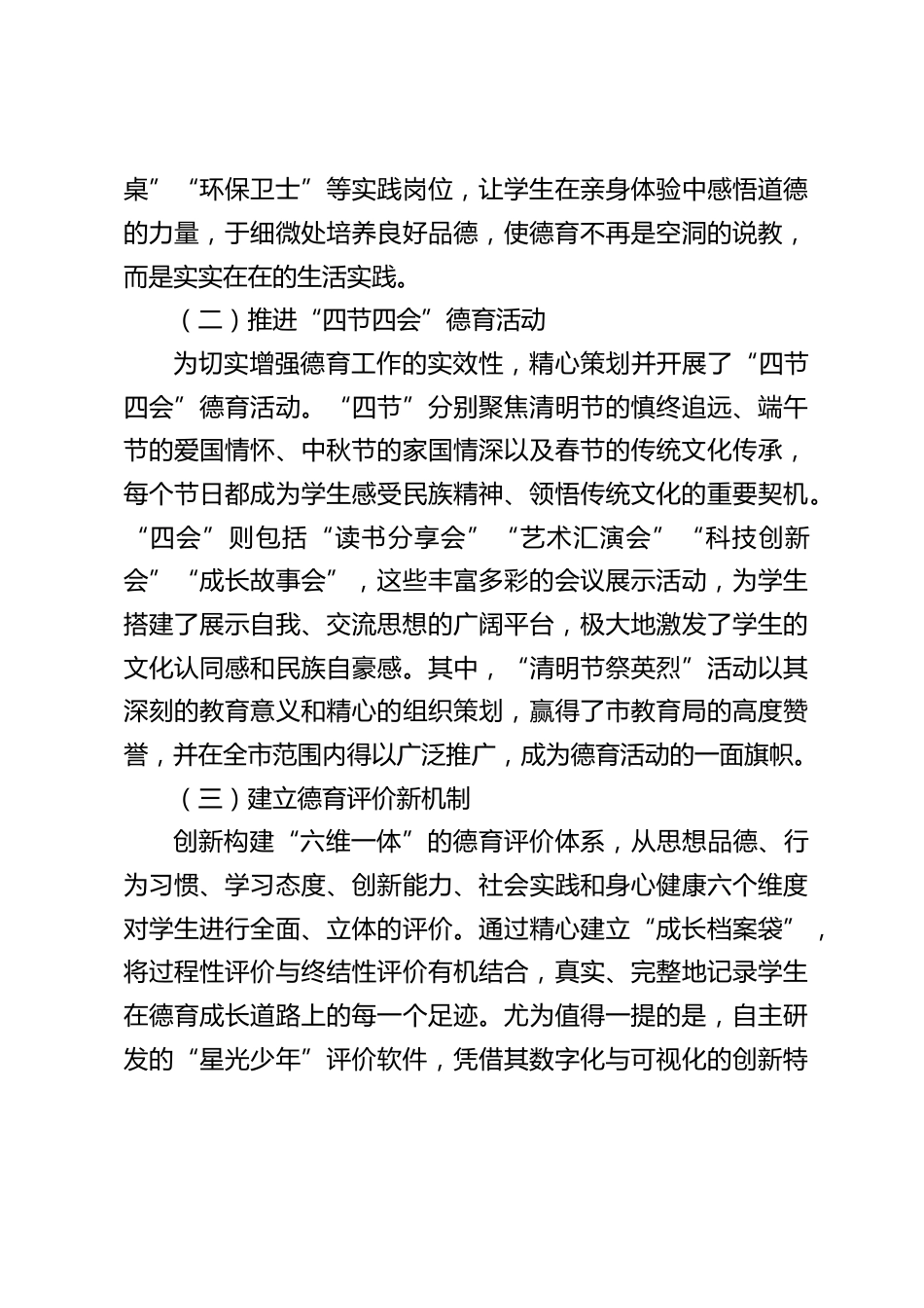 2024德育副校长述职报告:德育创新结硕果,砥砺前行谱新篇_第2页