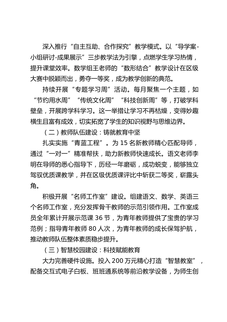 2024 小学校长述职报告:创新驱动,教育领航,1+X教师成长模式_第2页