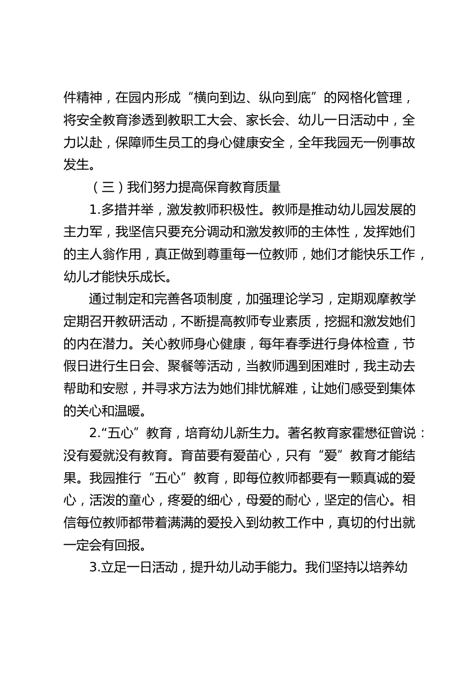 2024年度幼儿园园长述职报告:用心做教育用爱做人师_第2页