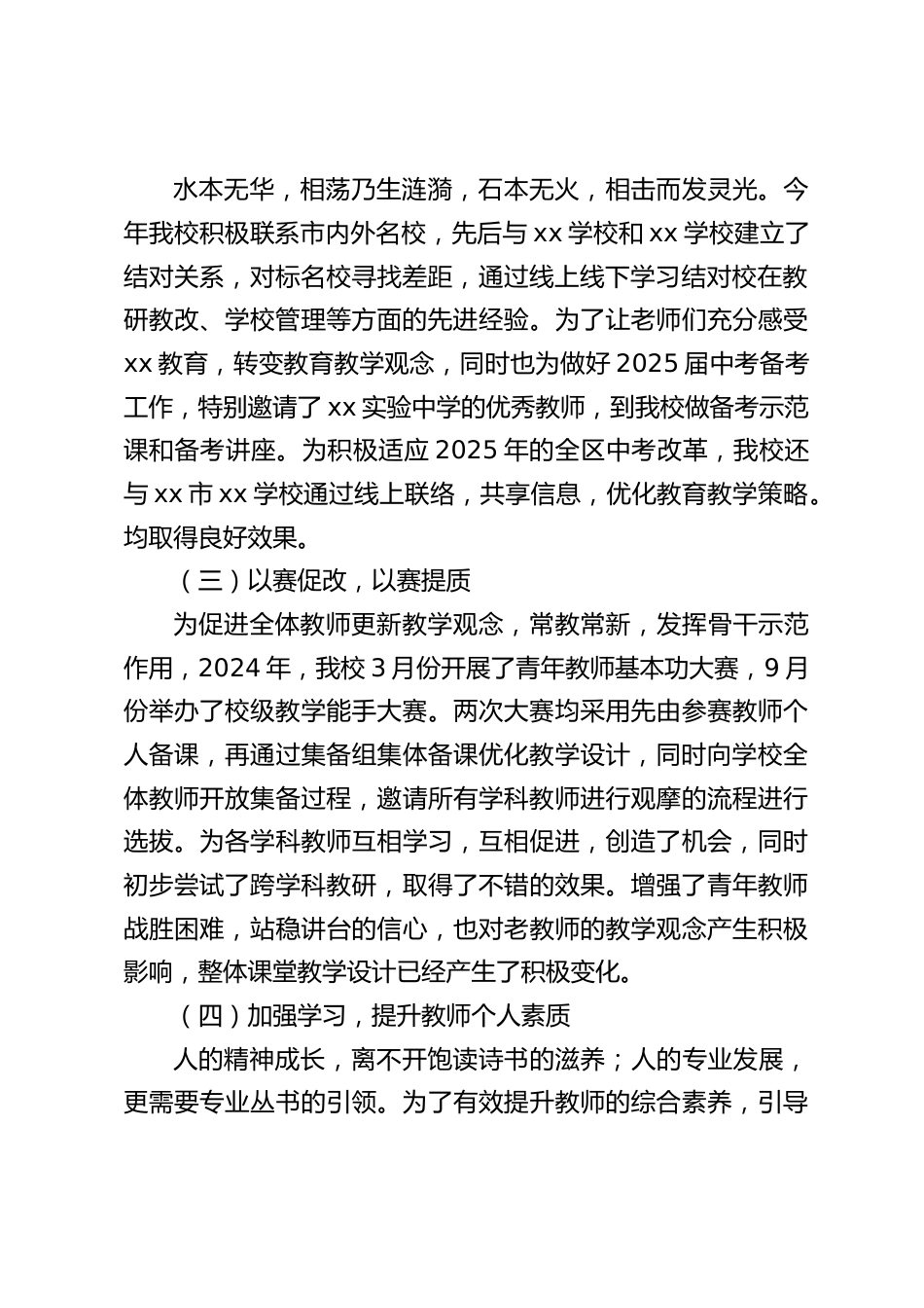 2024年度初中校长述职报告:积力之所举,则无不胜也_第2页