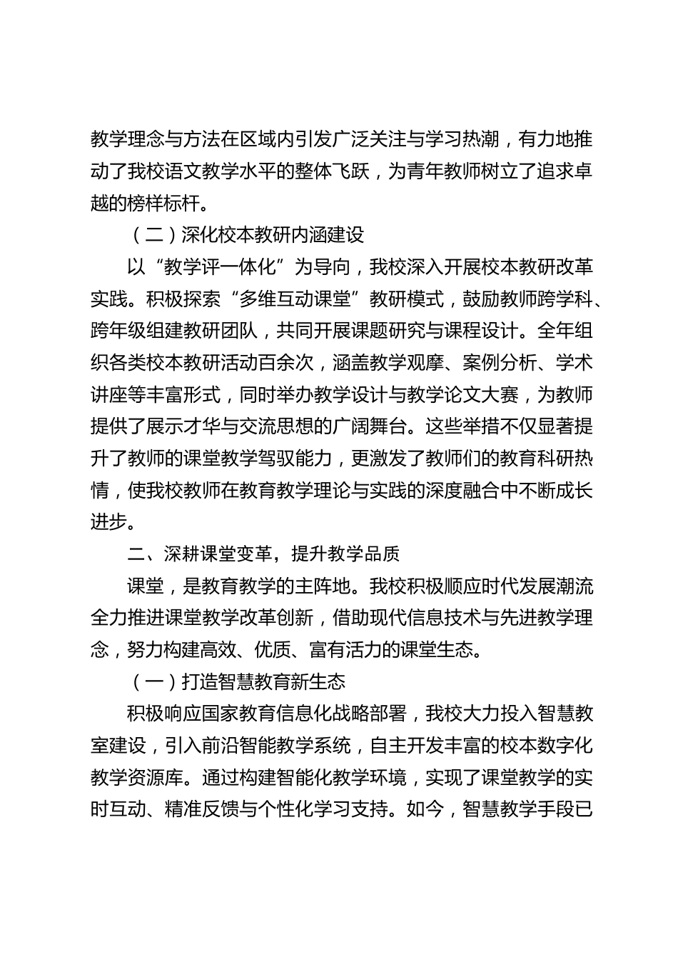 2024 年度校长述职报告:坚守教育初心,铸就卓越未来_第2页