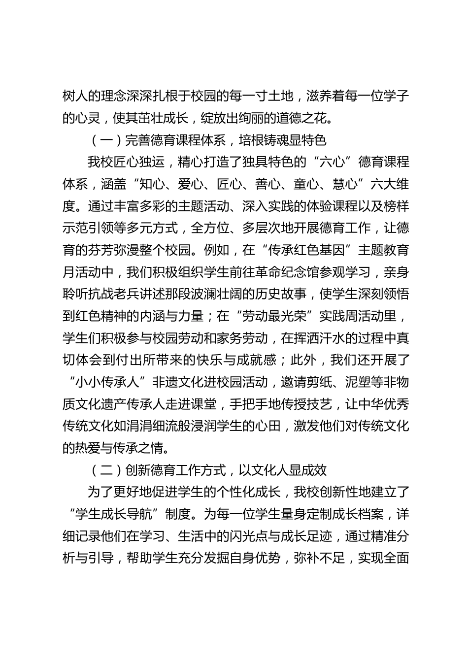 2024年度校长述职述廉报告:精心打造”六心德育课程“,知心、爱心、匠心、善心、童心、慧心,德育领航,教学创新,共筑教育新辉煌_第2页