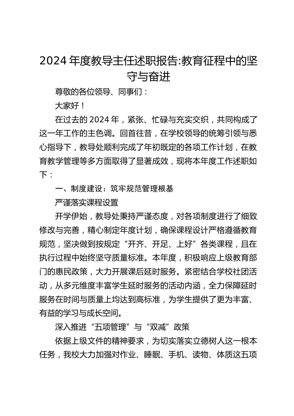 2024年度教导主任述职报告_教育征程中的坚守与奋进_第1页